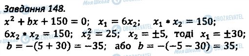 ГДЗ Алгебра 8 клас сторінка 148