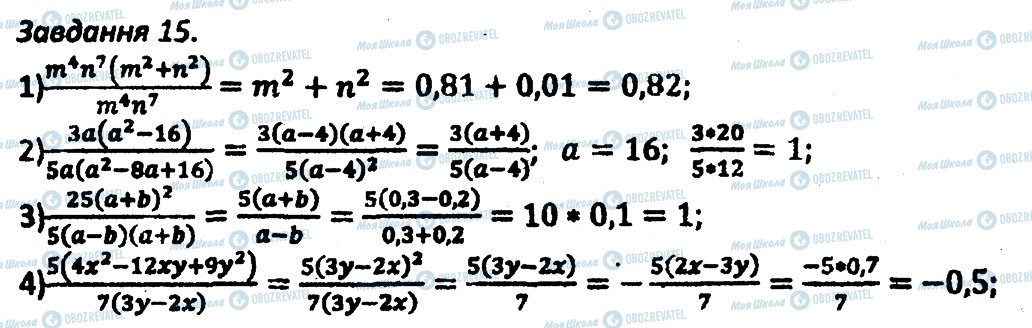 ГДЗ Алгебра 8 клас сторінка 15