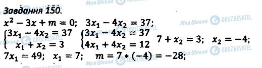 ГДЗ Алгебра 8 клас сторінка 150