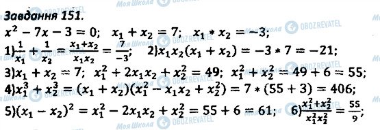 ГДЗ Алгебра 8 клас сторінка 151