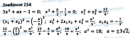 ГДЗ Алгебра 8 класс страница 154