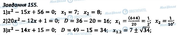ГДЗ Алгебра 8 клас сторінка 155