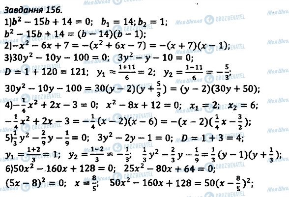 ГДЗ Алгебра 8 класс страница 156