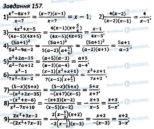 ГДЗ Алгебра 8 клас сторінка 157