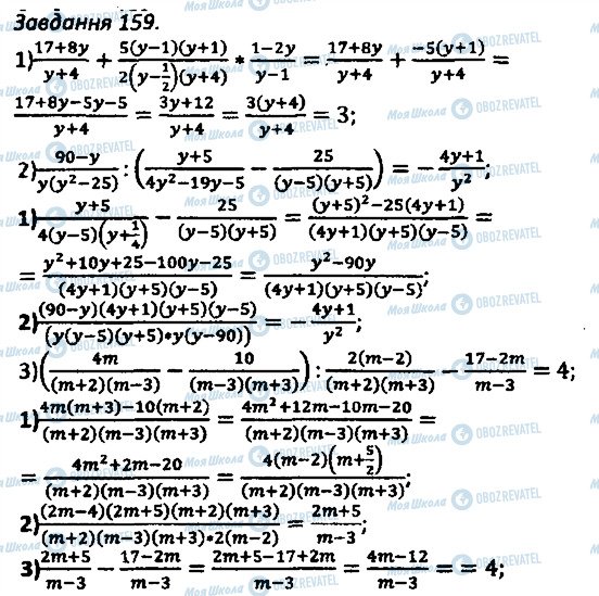 ГДЗ Алгебра 8 класс страница 159