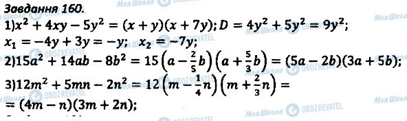 ГДЗ Алгебра 8 клас сторінка 160