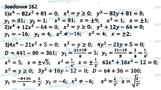ГДЗ Алгебра 8 клас сторінка 162