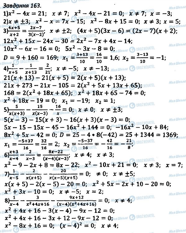 ГДЗ Алгебра 8 клас сторінка 163