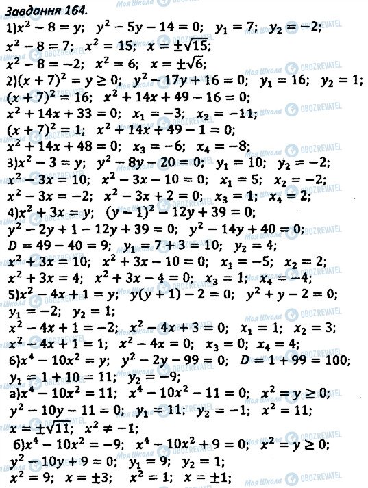 ГДЗ Алгебра 8 клас сторінка 164
