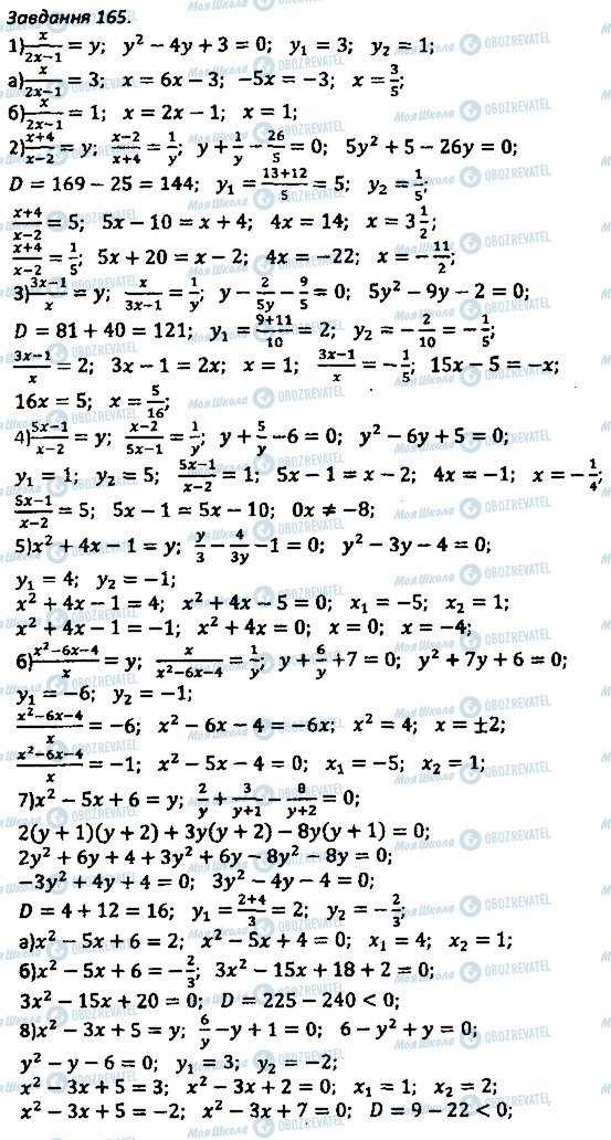 ГДЗ Алгебра 8 клас сторінка 165