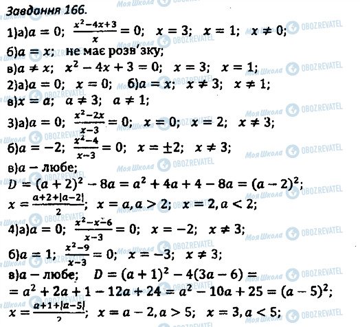 ГДЗ Алгебра 8 клас сторінка 166