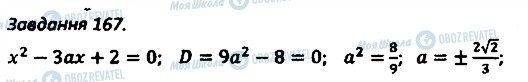 ГДЗ Алгебра 8 класс страница 167