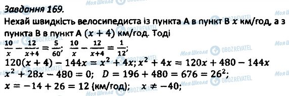 ГДЗ Алгебра 8 клас сторінка 169