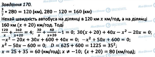 ГДЗ Алгебра 8 клас сторінка 170