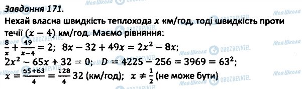 ГДЗ Алгебра 8 клас сторінка 171