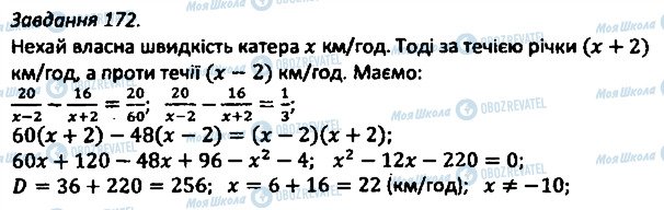 ГДЗ Алгебра 8 клас сторінка 172