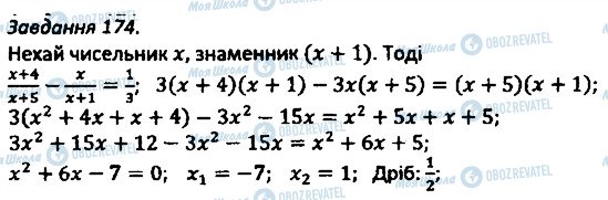 ГДЗ Алгебра 8 клас сторінка 174