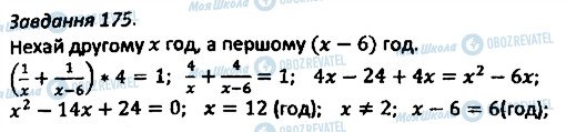 ГДЗ Алгебра 8 клас сторінка 175