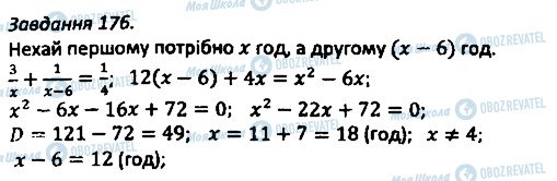 ГДЗ Алгебра 8 клас сторінка 176