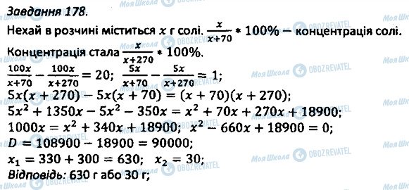 ГДЗ Алгебра 8 клас сторінка 178