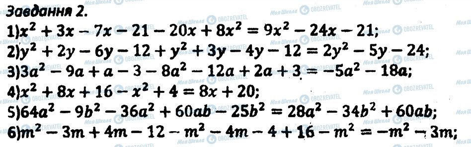 ГДЗ Алгебра 8 клас сторінка 2