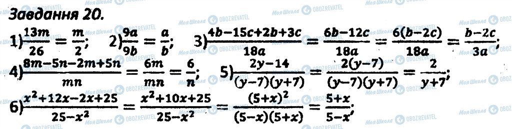 ГДЗ Алгебра 8 класс страница 20