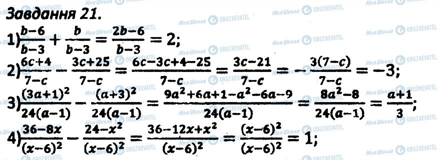 ГДЗ Алгебра 8 клас сторінка 21