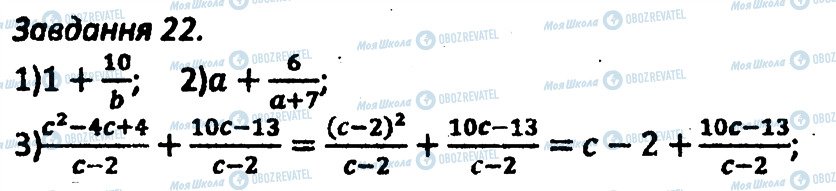 ГДЗ Алгебра 8 клас сторінка 22