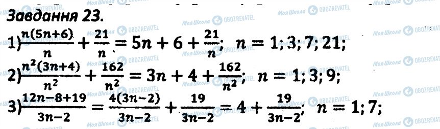 ГДЗ Алгебра 8 клас сторінка 23