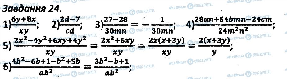 ГДЗ Алгебра 8 клас сторінка 24