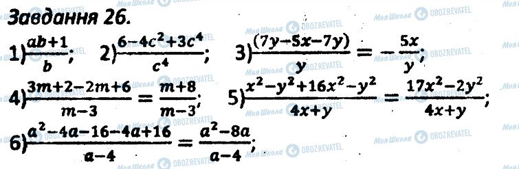 ГДЗ Алгебра 8 клас сторінка 26