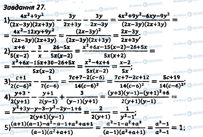ГДЗ Алгебра 8 клас сторінка 27