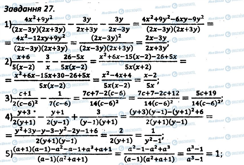 ГДЗ Алгебра 8 клас сторінка 27