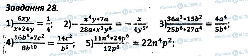 ГДЗ Алгебра 8 клас сторінка 28