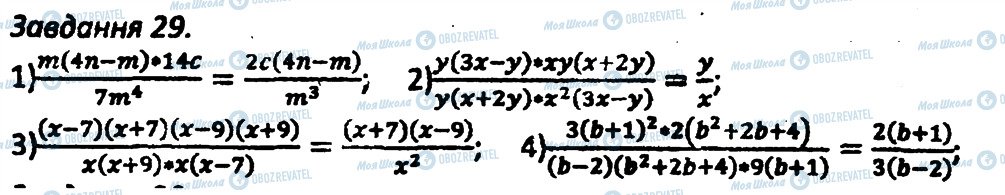 ГДЗ Алгебра 8 клас сторінка 29