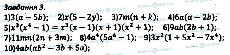 ГДЗ Алгебра 8 клас сторінка 3