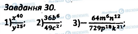 ГДЗ Алгебра 8 клас сторінка 30