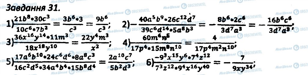 ГДЗ Алгебра 8 клас сторінка 31