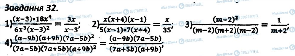 ГДЗ Алгебра 8 клас сторінка 32