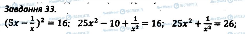 ГДЗ Алгебра 8 клас сторінка 33