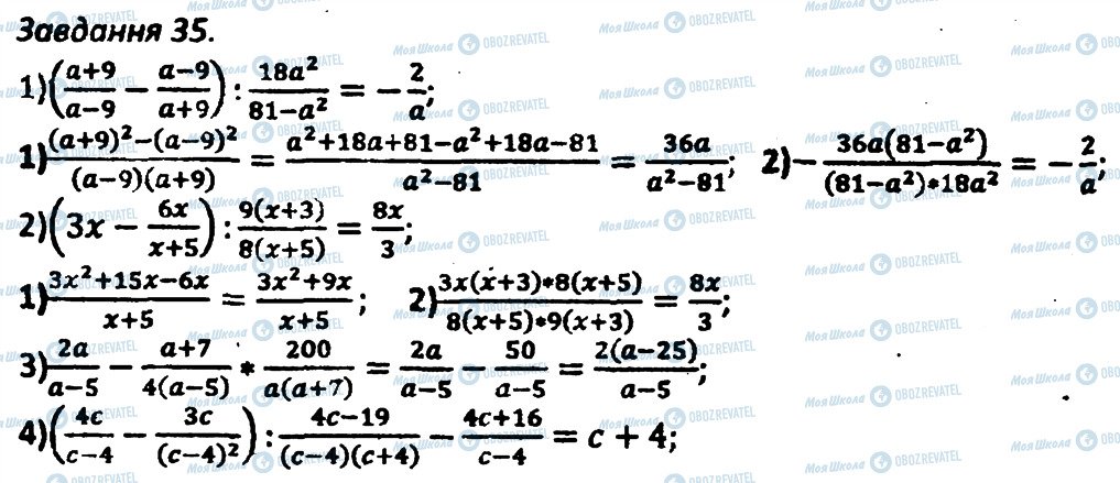 ГДЗ Алгебра 8 клас сторінка 35
