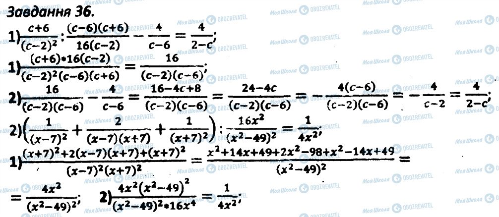 ГДЗ Алгебра 8 клас сторінка 36