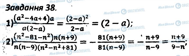 ГДЗ Алгебра 8 клас сторінка 38