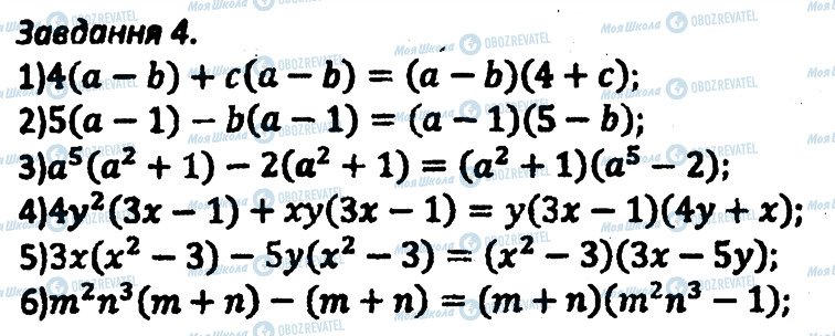 ГДЗ Алгебра 8 клас сторінка 4