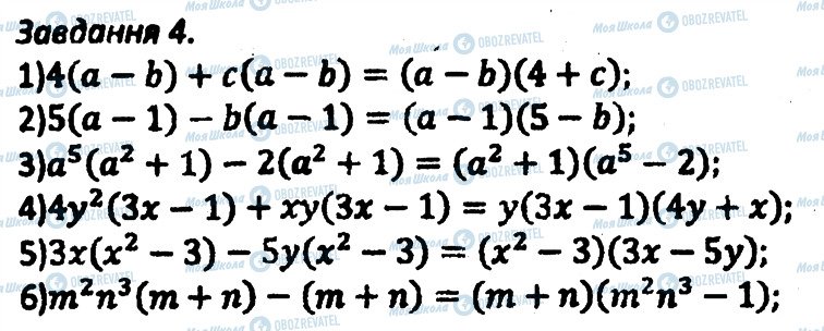ГДЗ Алгебра 8 клас сторінка 4