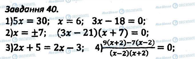 ГДЗ Алгебра 8 клас сторінка 40