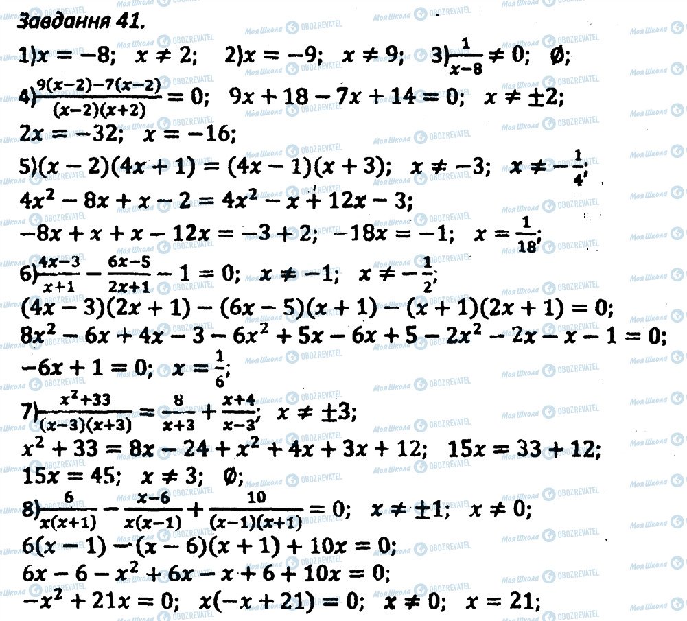 ГДЗ Алгебра 8 клас сторінка 41