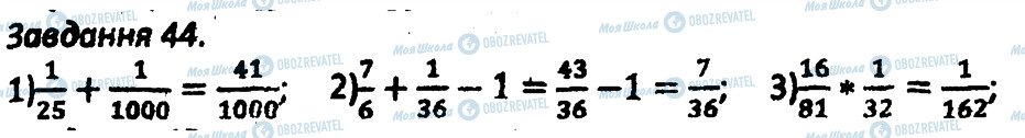 ГДЗ Алгебра 8 клас сторінка 44