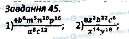 ГДЗ Алгебра 8 клас сторінка 45