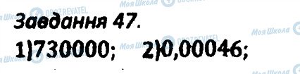 ГДЗ Алгебра 8 клас сторінка 47